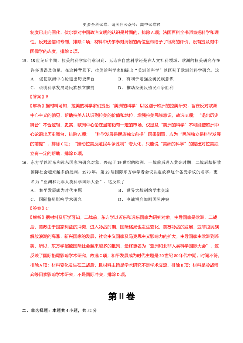 历史（九省联考考后提升卷，贵州）（全解全析）_2024年4月_其他_2024年1月新&ldquo;九省联考&rdquo;考后提升卷（原卷+解析）_2024年1月&ldquo;九省联考&rdquo;历史真题完全解读与考后提升