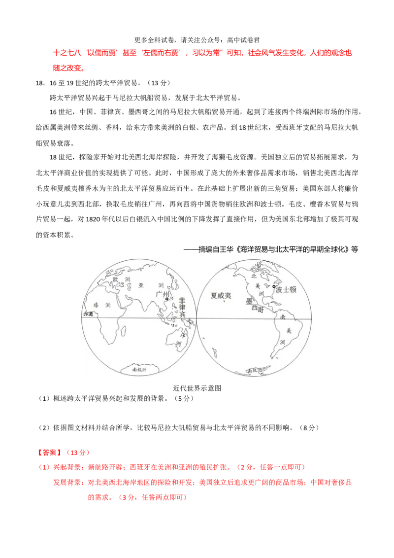 历史（九省联考考后提升卷，贵州）（全解全析）_2024年4月_其他_2024年1月新&ldquo;九省联考&rdquo;考后提升卷（原卷+解析）_2024年1月&ldquo;九省联考&rdquo;历史真题完全解读与考后提升