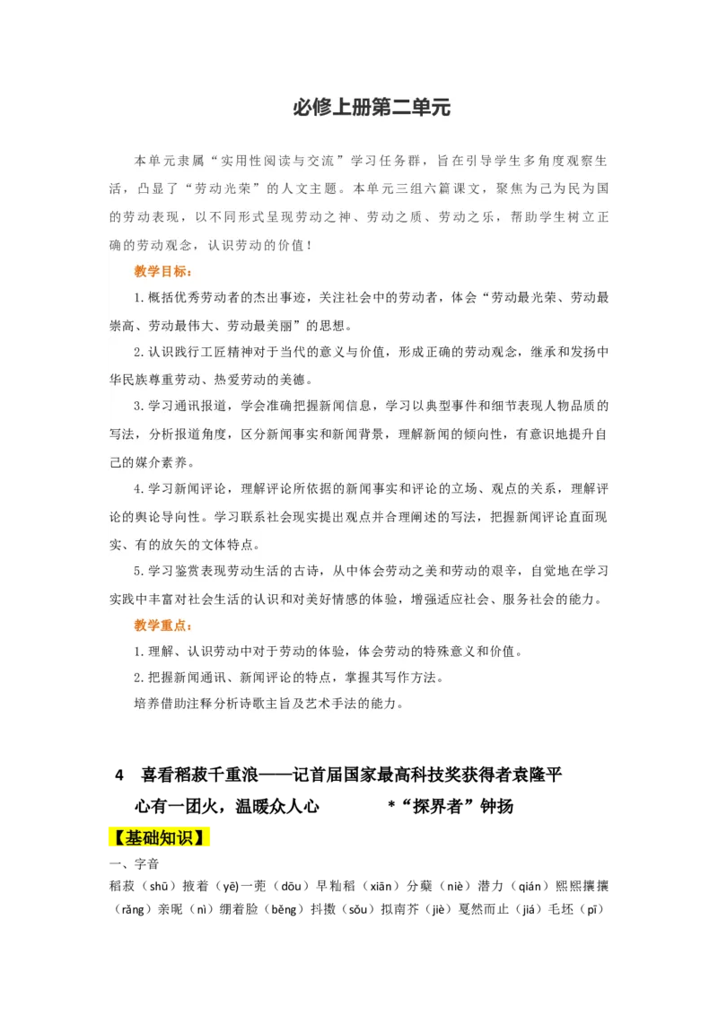 4.喜看稻菽千重浪（导学案）-三新课堂2022-2023学年高一语文同步导学练（必修上册）（解析版）_new_new_E015高中全科试卷_语文试题_必修上_1.新版高中语文试卷必修上册