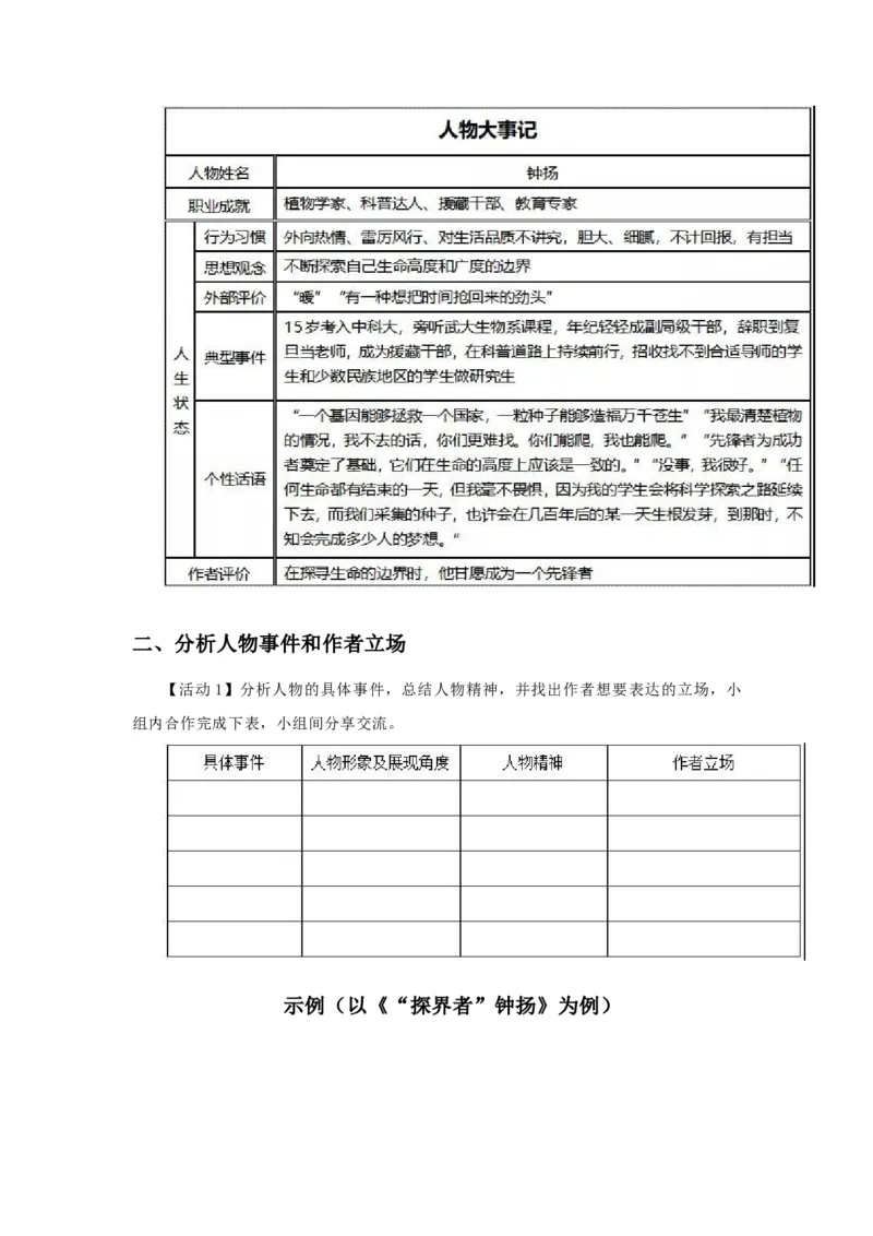 4.喜看稻菽千重浪（导学案）-三新课堂2022-2023学年高一语文同步导学练（必修上册）（解析版）_new_new_E015高中全科试卷_语文试题_必修上_1.新版高中语文试卷必修上册