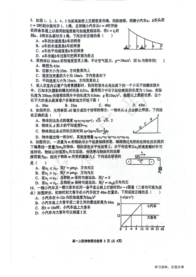 南宁二中2024年秋季期中高一物理试卷_2024-2025高一（7-7月题库）_2024年11月试卷_1111广西南宁二中2024-2025学年高一秋季期中考试