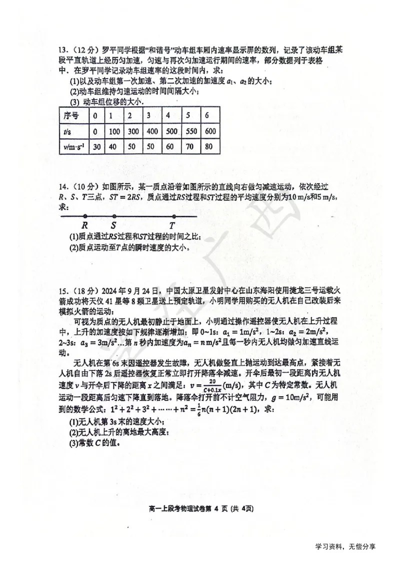 南宁二中2024年秋季期中高一物理试卷_2024-2025高一（7-7月题库）_2024年11月试卷_1111广西南宁二中2024-2025学年高一秋季期中考试