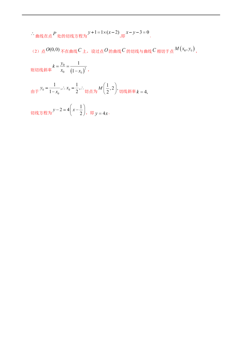 5.1.3导数的几何意义（人教A版选择性必修第二册）（解析版）_E015高中全科试卷_数学试题_选修2_01.同步练习_同步练习（第四套）