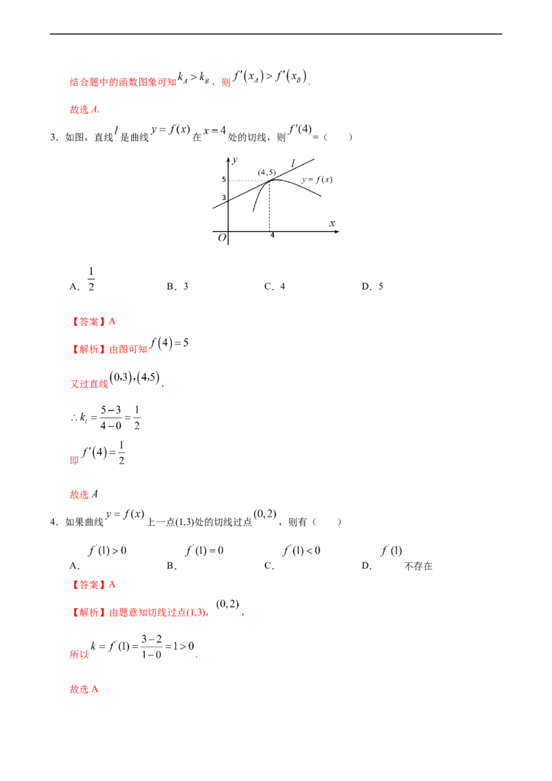 5.1.3导数的几何意义（人教A版选择性必修第二册）（解析版）_E015高中全科试卷_数学试题_选修2_01.同步练习_同步练习（第四套）