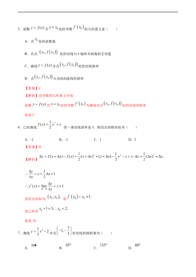 5.1.3导数的几何意义（人教A版选择性必修第二册）（解析版）_E015高中全科试卷_数学试题_选修2_01.同步练习_同步练习（第四套）