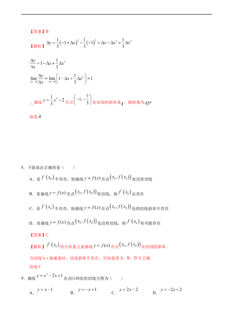 5.1.3导数的几何意义（人教A版选择性必修第二册）（解析版）_E015高中全科试卷_数学试题_选修2_01.同步练习_同步练习（第四套）