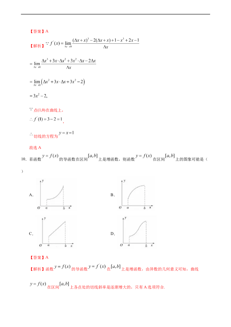 5.1.3导数的几何意义（人教A版选择性必修第二册）（解析版）_E015高中全科试卷_数学试题_选修2_01.同步练习_同步练习（第四套）