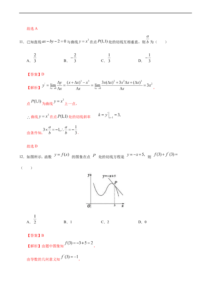 5.1.3导数的几何意义（人教A版选择性必修第二册）（解析版）_E015高中全科试卷_数学试题_选修2_01.同步练习_同步练习（第四套）