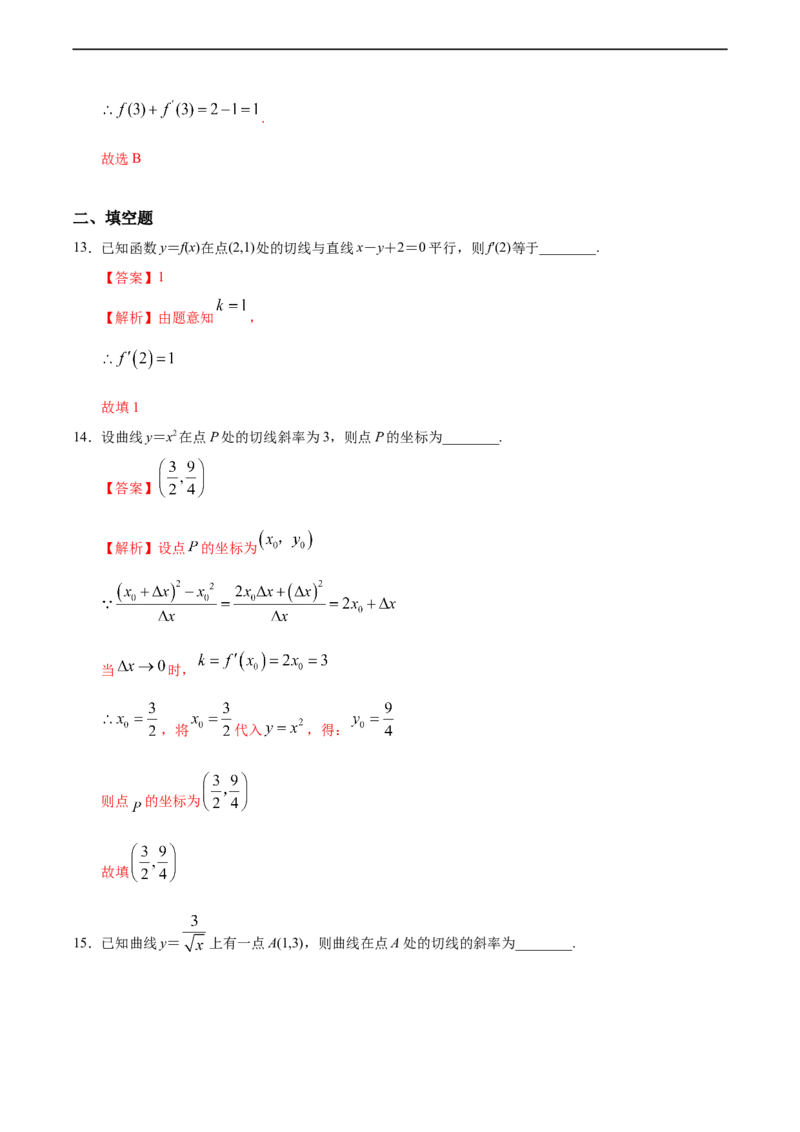 5.1.3导数的几何意义（人教A版选择性必修第二册）（解析版）_E015高中全科试卷_数学试题_选修2_01.同步练习_同步练习（第四套）