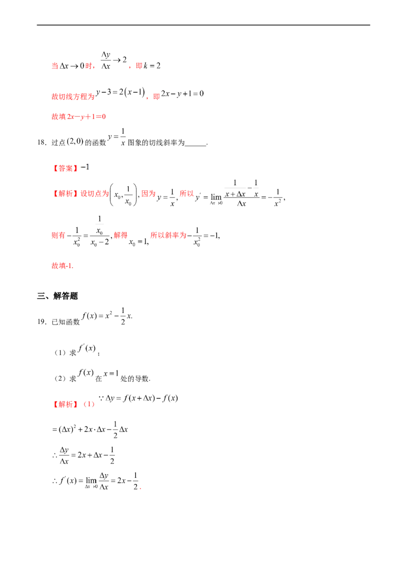 5.1.3导数的几何意义（人教A版选择性必修第二册）（解析版）_E015高中全科试卷_数学试题_选修2_01.同步练习_同步练习（第四套）