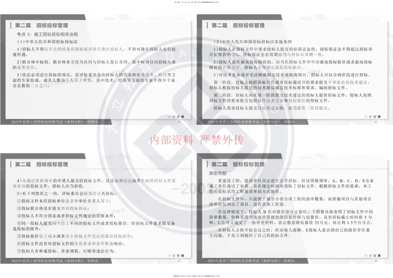 2025年监理《土建案例分析》冲刺_监理工程师_2025监理工程师_2025年监理工程师SVIP_2025年监理土建案例SVIP_04-冲刺串讲✿考点强化✿小灶集训