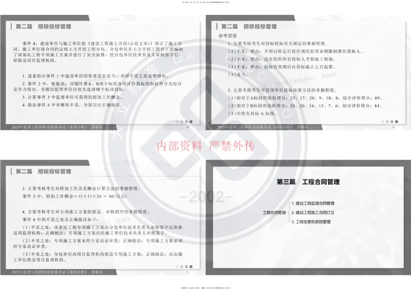 2025年监理《土建案例分析》冲刺_监理工程师_2025监理工程师_2025年监理工程师SVIP_2025年监理土建案例SVIP_04-冲刺串讲✿考点强化✿小灶集训