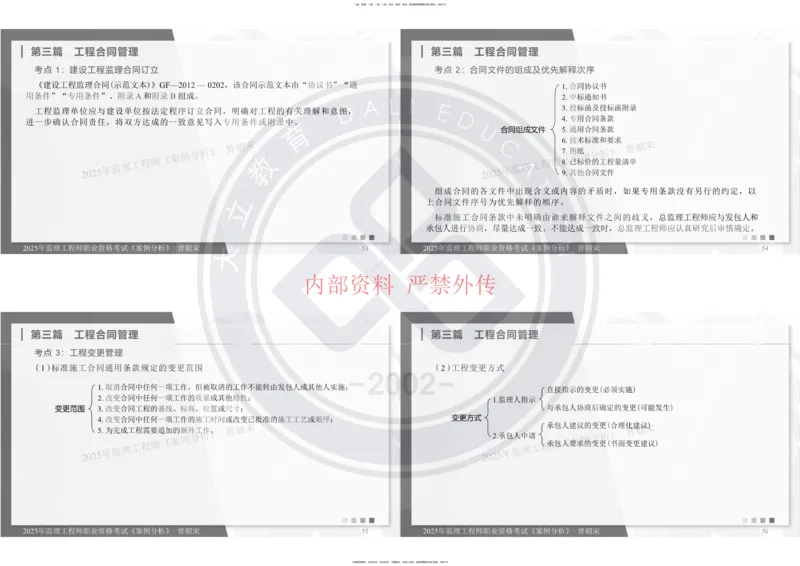 2025年监理《土建案例分析》冲刺_监理工程师_2025监理工程师_2025年监理工程师SVIP_2025年监理土建案例SVIP_04-冲刺串讲✿考点强化✿小灶集训