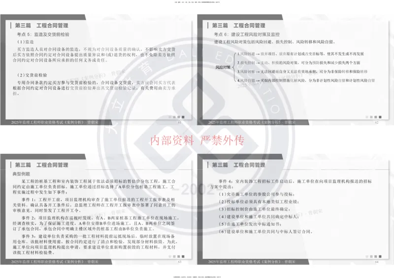 2025年监理《土建案例分析》冲刺_监理工程师_2025监理工程师_2025年监理工程师SVIP_2025年监理土建案例SVIP_04-冲刺串讲✿考点强化✿小灶集训