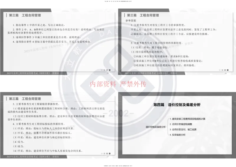 2025年监理《土建案例分析》冲刺_监理工程师_2025监理工程师_2025年监理工程师SVIP_2025年监理土建案例SVIP_04-冲刺串讲✿考点强化✿小灶集训