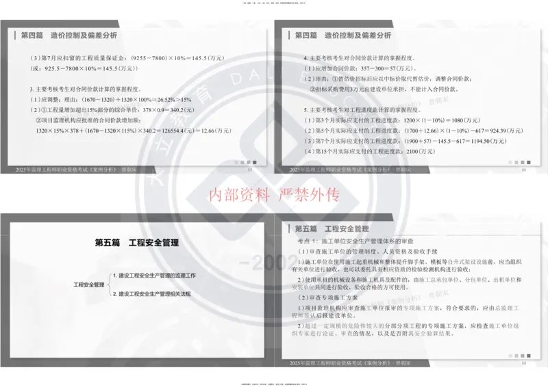 2025年监理《土建案例分析》冲刺_监理工程师_2025监理工程师_2025年监理工程师SVIP_2025年监理土建案例SVIP_04-冲刺串讲✿考点强化✿小灶集训