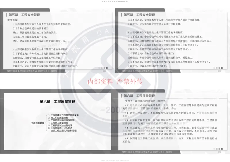2025年监理《土建案例分析》冲刺_监理工程师_2025监理工程师_2025年监理工程师SVIP_2025年监理土建案例SVIP_04-冲刺串讲✿考点强化✿小灶集训