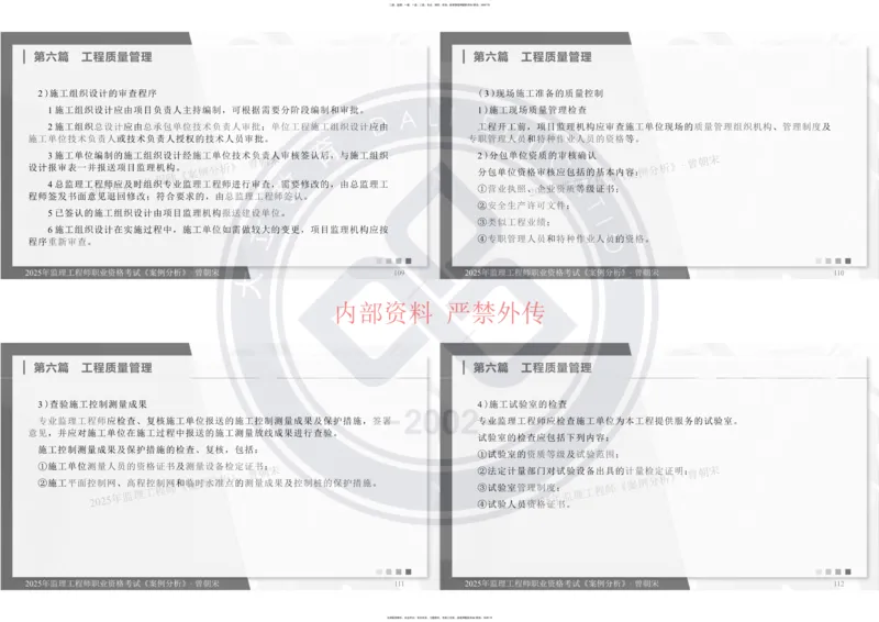 2025年监理《土建案例分析》冲刺_监理工程师_2025监理工程师_2025年监理工程师SVIP_2025年监理土建案例SVIP_04-冲刺串讲✿考点强化✿小灶集训
