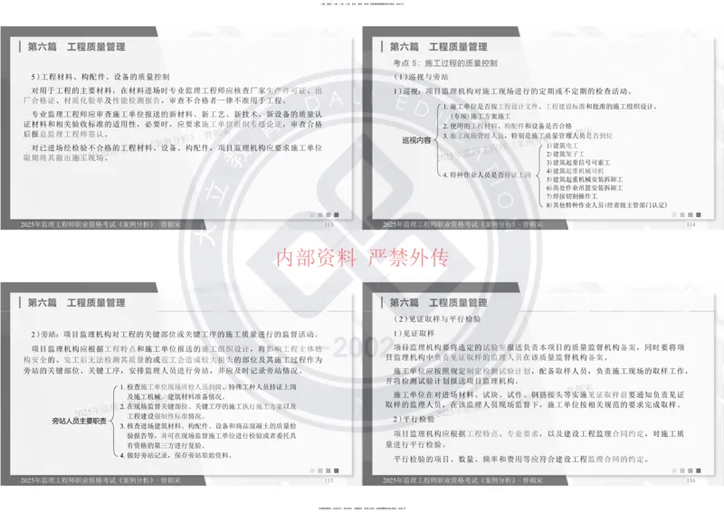 2025年监理《土建案例分析》冲刺_监理工程师_2025监理工程师_2025年监理工程师SVIP_2025年监理土建案例SVIP_04-冲刺串讲✿考点强化✿小灶集训