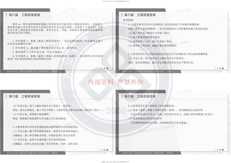 2025年监理《土建案例分析》冲刺_监理工程师_2025监理工程师_2025年监理工程师SVIP_2025年监理土建案例SVIP_04-冲刺串讲✿考点强化✿小灶集训