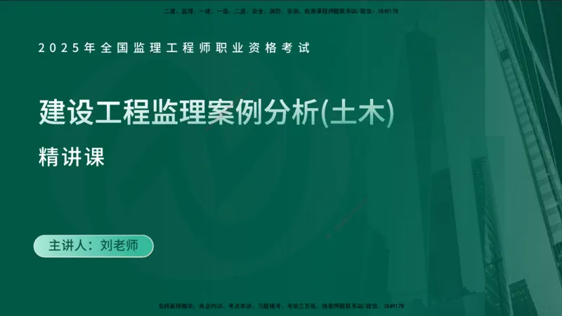 25年《案例分析（土建）》第2个知识点（在线版）_监理工程师_2025监理工程师_2025年监理工程师SVIP_2025年监理土建案例SVIP_02-基础精讲✿高端面授✿深度强化