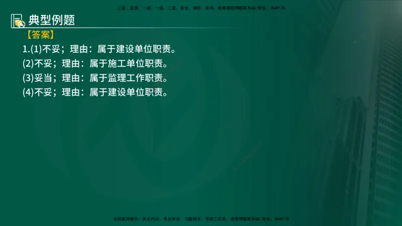 25年《案例分析（土建）》第2个知识点（在线版）_监理工程师_2025监理工程师_2025年监理工程师SVIP_2025年监理土建案例SVIP_02-基础精讲✿高端面授✿深度强化