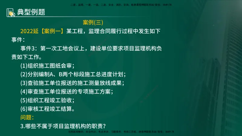 25年《案例分析（土建）》第2个知识点（在线版）_监理工程师_2025监理工程师_2025年监理工程师SVIP_2025年监理土建案例SVIP_02-基础精讲✿高端面授✿深度强化