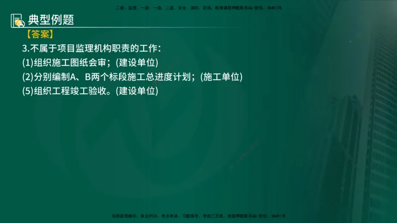 25年《案例分析（土建）》第2个知识点（在线版）_监理工程师_2025监理工程师_2025年监理工程师SVIP_2025年监理土建案例SVIP_02-基础精讲✿高端面授✿深度强化