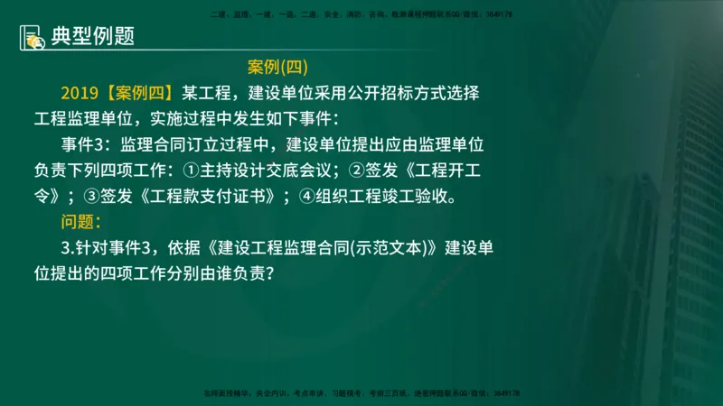 25年《案例分析（土建）》第2个知识点（在线版）_监理工程师_2025监理工程师_2025年监理工程师SVIP_2025年监理土建案例SVIP_02-基础精讲✿高端面授✿深度强化