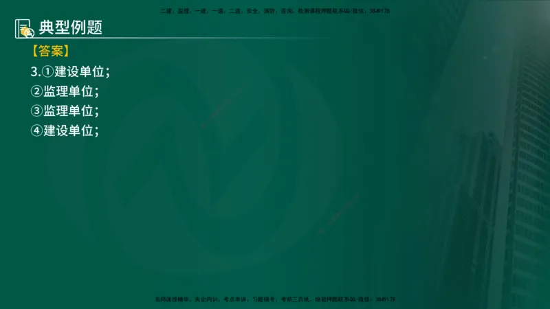 25年《案例分析（土建）》第2个知识点（在线版）_监理工程师_2025监理工程师_2025年监理工程师SVIP_2025年监理土建案例SVIP_02-基础精讲✿高端面授✿深度强化