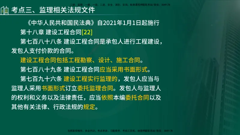 25年《案例分析（土建）》第2个知识点（在线版）_监理工程师_2025监理工程师_2025年监理工程师SVIP_2025年监理土建案例SVIP_02-基础精讲✿高端面授✿深度强化