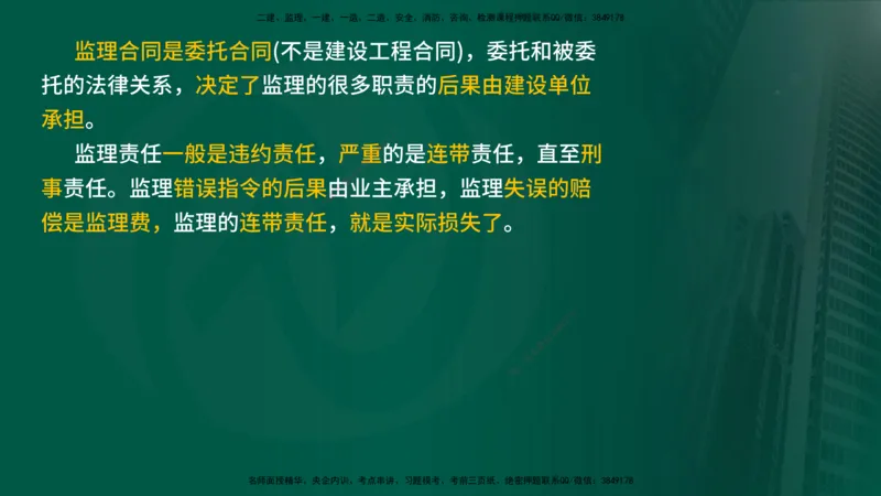 25年《案例分析（土建）》第2个知识点（在线版）_监理工程师_2025监理工程师_2025年监理工程师SVIP_2025年监理土建案例SVIP_02-基础精讲✿高端面授✿深度强化