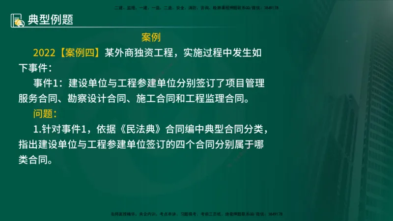 25年《案例分析（土建）》第2个知识点（在线版）_监理工程师_2025监理工程师_2025年监理工程师SVIP_2025年监理土建案例SVIP_02-基础精讲✿高端面授✿深度强化