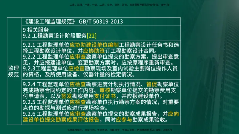 25年《案例分析（土建）》第2个知识点（在线版）_监理工程师_2025监理工程师_2025年监理工程师SVIP_2025年监理土建案例SVIP_02-基础精讲✿高端面授✿深度强化