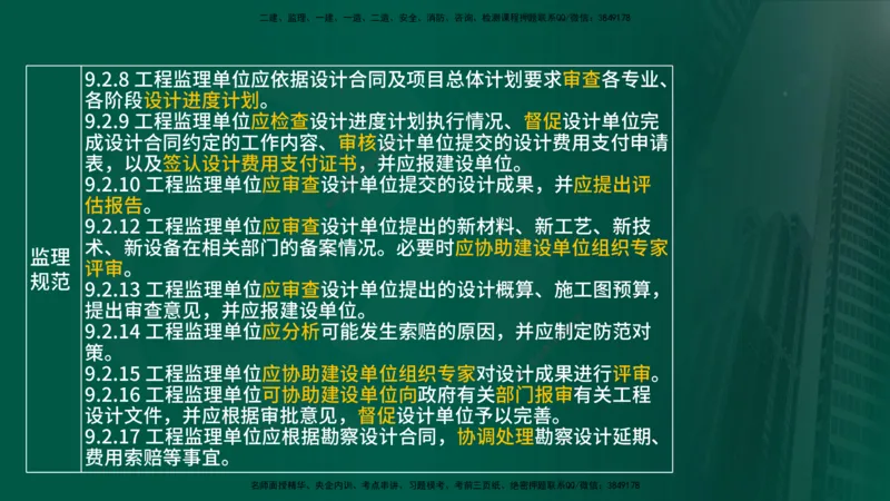 25年《案例分析（土建）》第2个知识点（在线版）_监理工程师_2025监理工程师_2025年监理工程师SVIP_2025年监理土建案例SVIP_02-基础精讲✿高端面授✿深度强化