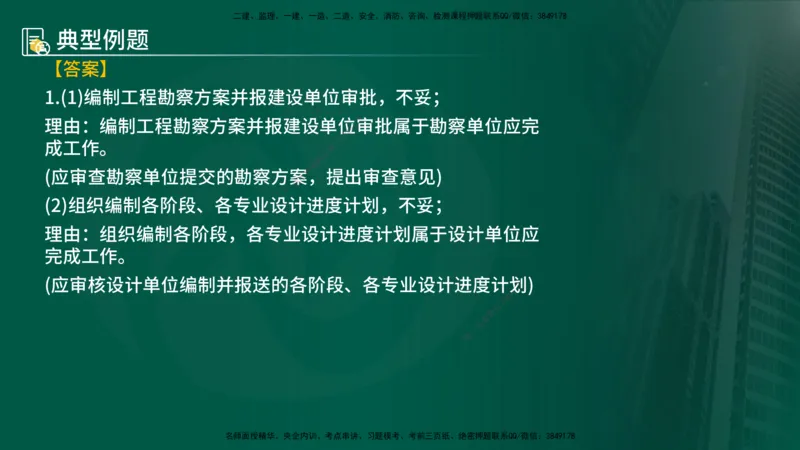 25年《案例分析（土建）》第2个知识点（在线版）_监理工程师_2025监理工程师_2025年监理工程师SVIP_2025年监理土建案例SVIP_02-基础精讲✿高端面授✿深度强化