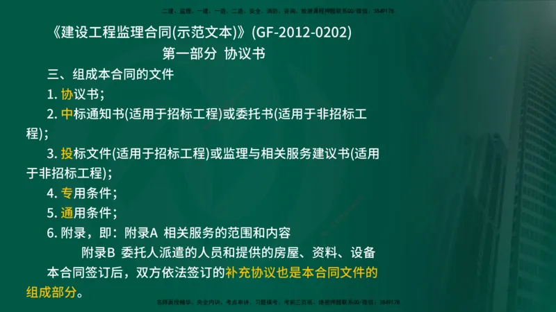 25年《案例分析（土建）》第2个知识点（在线版）_监理工程师_2025监理工程师_2025年监理工程师SVIP_2025年监理土建案例SVIP_02-基础精讲✿高端面授✿深度强化