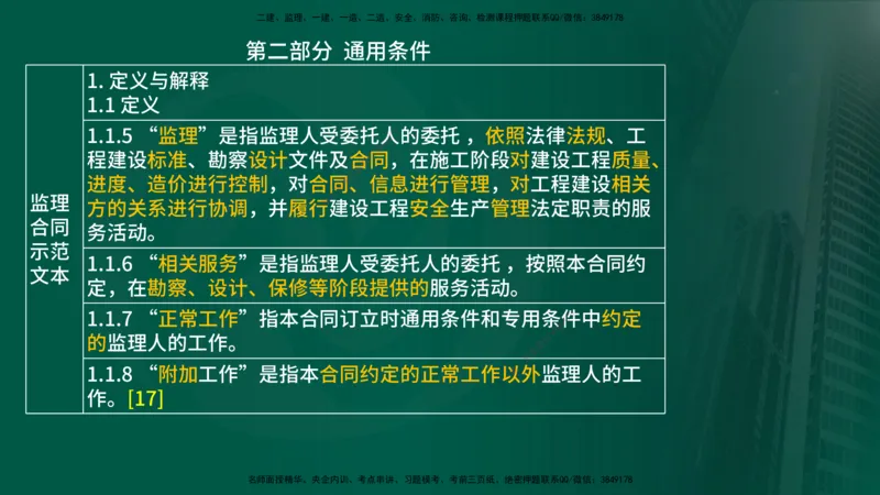 25年《案例分析（土建）》第2个知识点（在线版）_监理工程师_2025监理工程师_2025年监理工程师SVIP_2025年监理土建案例SVIP_02-基础精讲✿高端面授✿深度强化