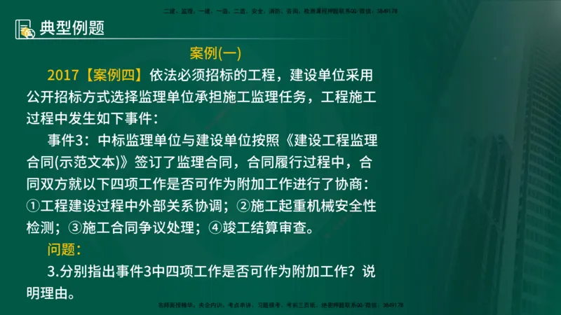 25年《案例分析（土建）》第2个知识点（在线版）_监理工程师_2025监理工程师_2025年监理工程师SVIP_2025年监理土建案例SVIP_02-基础精讲✿高端面授✿深度强化