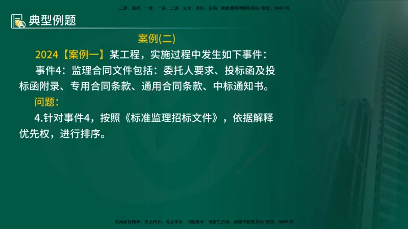 25年《案例分析（土建）》第2个知识点（在线版）_监理工程师_2025监理工程师_2025年监理工程师SVIP_2025年监理土建案例SVIP_02-基础精讲✿高端面授✿深度强化