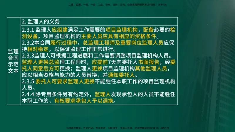 25年《案例分析（土建）》第2个知识点（在线版）_监理工程师_2025监理工程师_2025年监理工程师SVIP_2025年监理土建案例SVIP_02-基础精讲✿高端面授✿深度强化