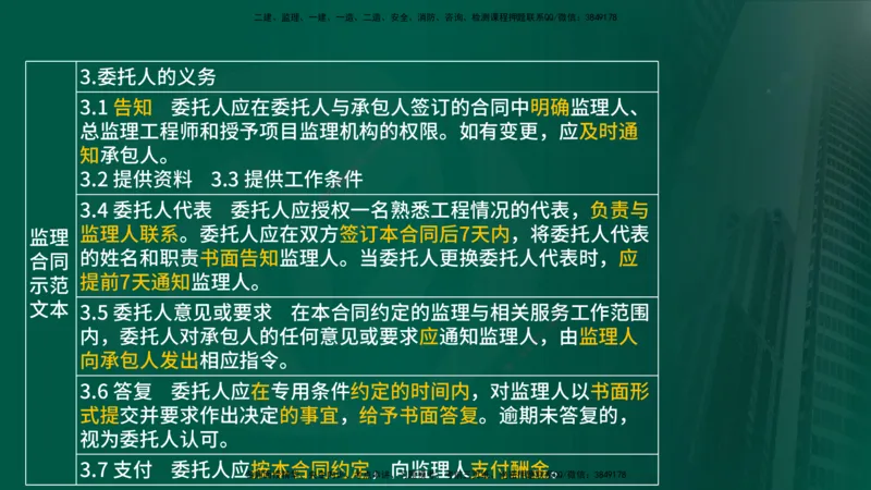 25年《案例分析（土建）》第2个知识点（在线版）_监理工程师_2025监理工程师_2025年监理工程师SVIP_2025年监理土建案例SVIP_02-基础精讲✿高端面授✿深度强化