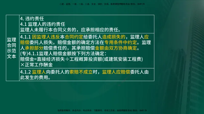 25年《案例分析（土建）》第2个知识点（在线版）_监理工程师_2025监理工程师_2025年监理工程师SVIP_2025年监理土建案例SVIP_02-基础精讲✿高端面授✿深度强化