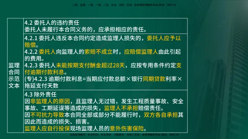 25年《案例分析（土建）》第2个知识点（在线版）_监理工程师_2025监理工程师_2025年监理工程师SVIP_2025年监理土建案例SVIP_02-基础精讲✿高端面授✿深度强化