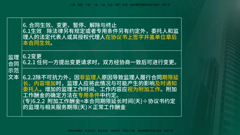 25年《案例分析（土建）》第2个知识点（在线版）_监理工程师_2025监理工程师_2025年监理工程师SVIP_2025年监理土建案例SVIP_02-基础精讲✿高端面授✿深度强化