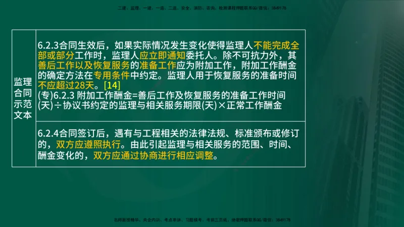 25年《案例分析（土建）》第2个知识点（在线版）_监理工程师_2025监理工程师_2025年监理工程师SVIP_2025年监理土建案例SVIP_02-基础精讲✿高端面授✿深度强化