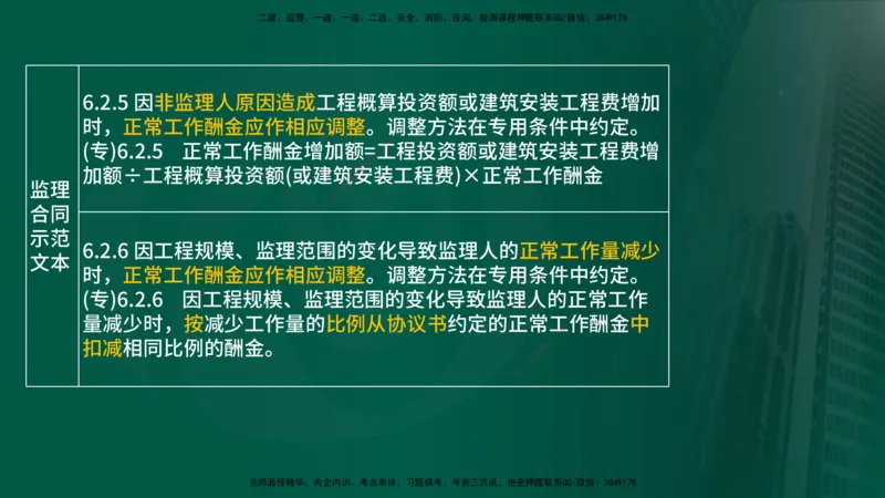 25年《案例分析（土建）》第2个知识点（在线版）_监理工程师_2025监理工程师_2025年监理工程师SVIP_2025年监理土建案例SVIP_02-基础精讲✿高端面授✿深度强化