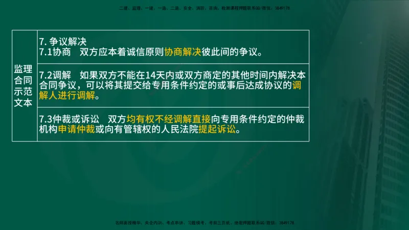 25年《案例分析（土建）》第2个知识点（在线版）_监理工程师_2025监理工程师_2025年监理工程师SVIP_2025年监理土建案例SVIP_02-基础精讲✿高端面授✿深度强化