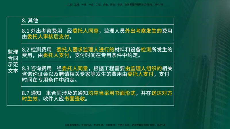 25年《案例分析（土建）》第2个知识点（在线版）_监理工程师_2025监理工程师_2025年监理工程师SVIP_2025年监理土建案例SVIP_02-基础精讲✿高端面授✿深度强化