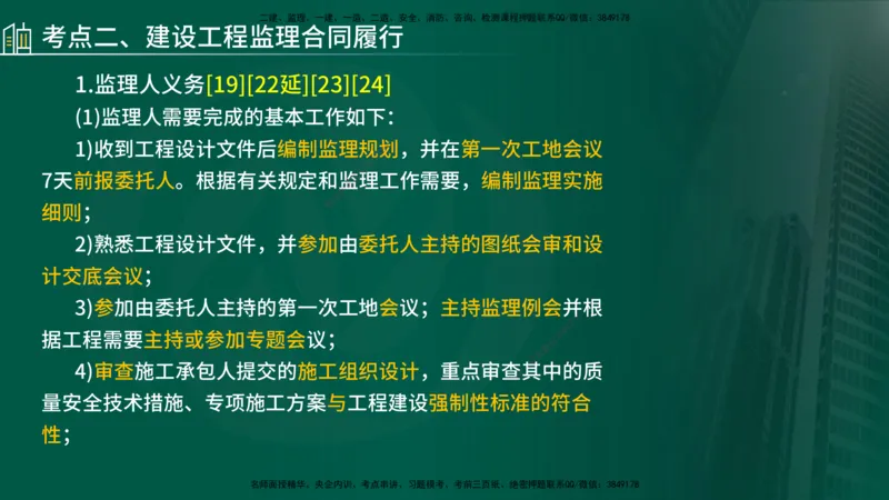 25年《案例分析（土建）》第2个知识点（在线版）_监理工程师_2025监理工程师_2025年监理工程师SVIP_2025年监理土建案例SVIP_02-基础精讲✿高端面授✿深度强化